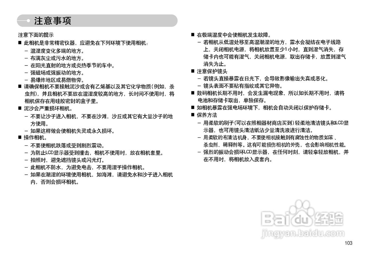 三星I7数码相机使用说明书:[11]