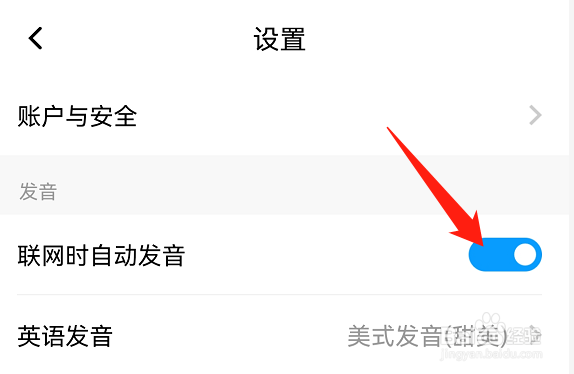 百度翻译联网时不能自动发音怎么办