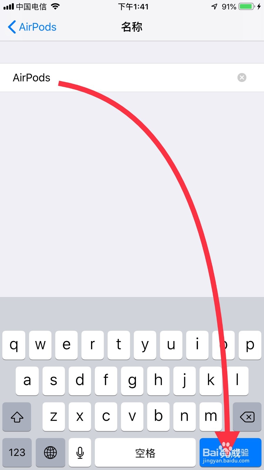 如何永久更改AirPods名字为