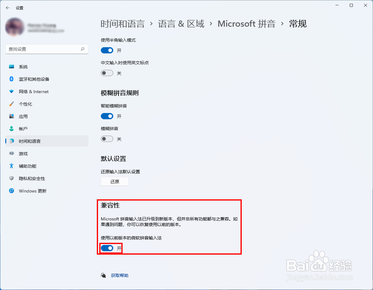 升级Win11后微软拼音输入法仍为Win10的解决方案