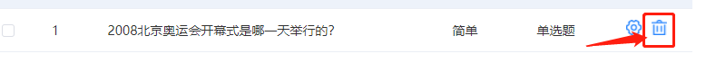 如何快速删除快考题的考题？