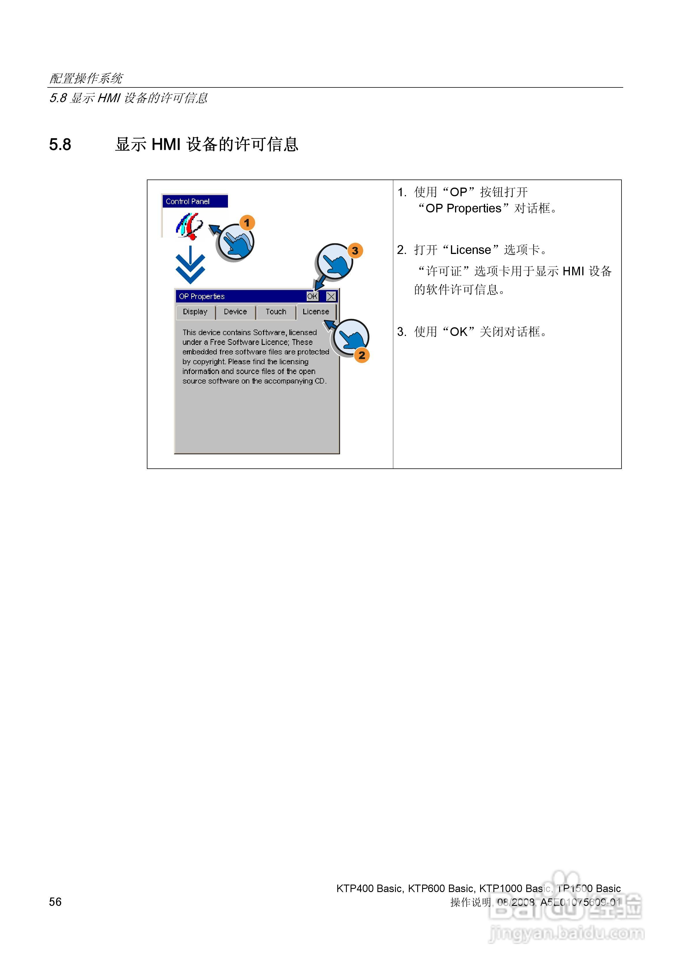 西门子SIMATIC HMI操作设备KTP400 Basic操作说明书:[6]