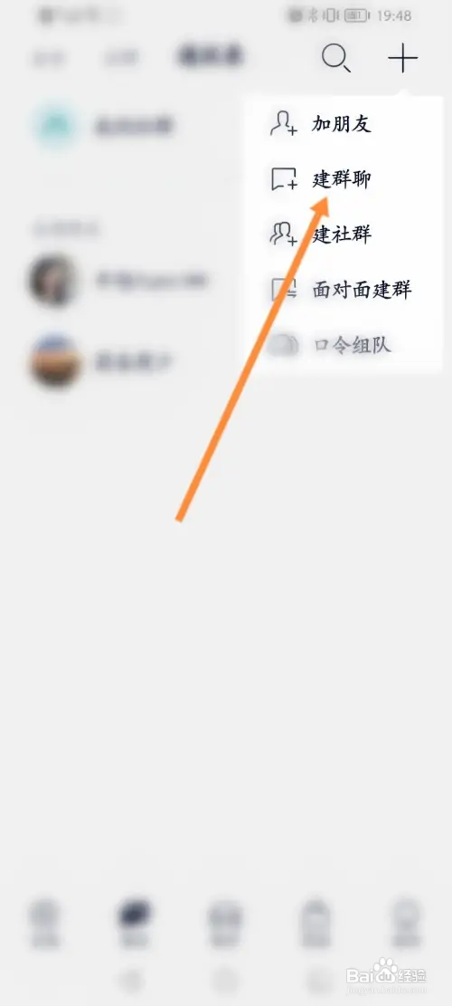 蔚来软件在哪创建群聊