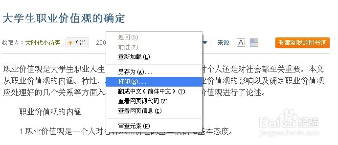 如何复制360doc个人图书馆的内容