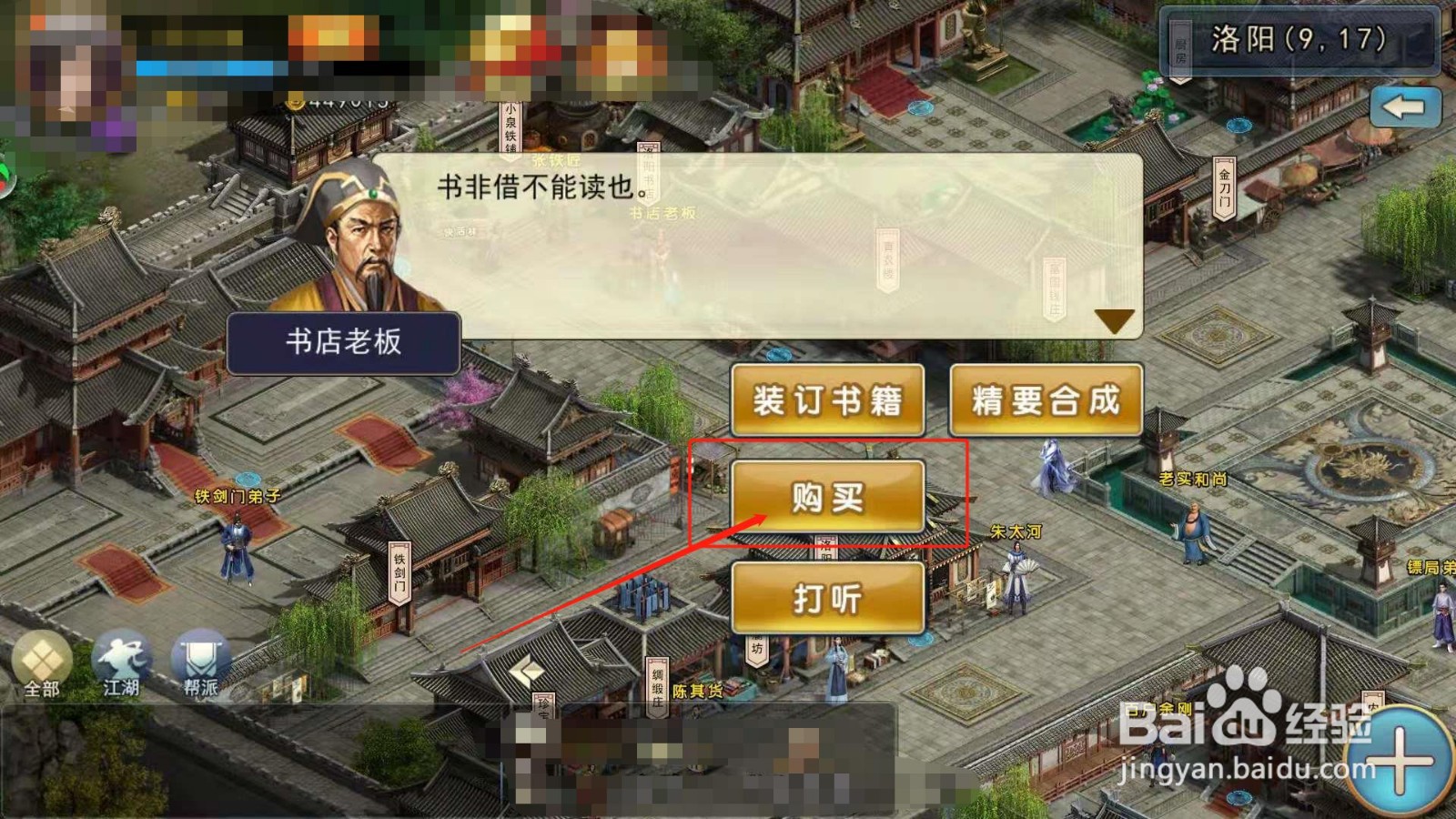 濡沫江湖游戏，如何购买到任务物品李廷圭墨