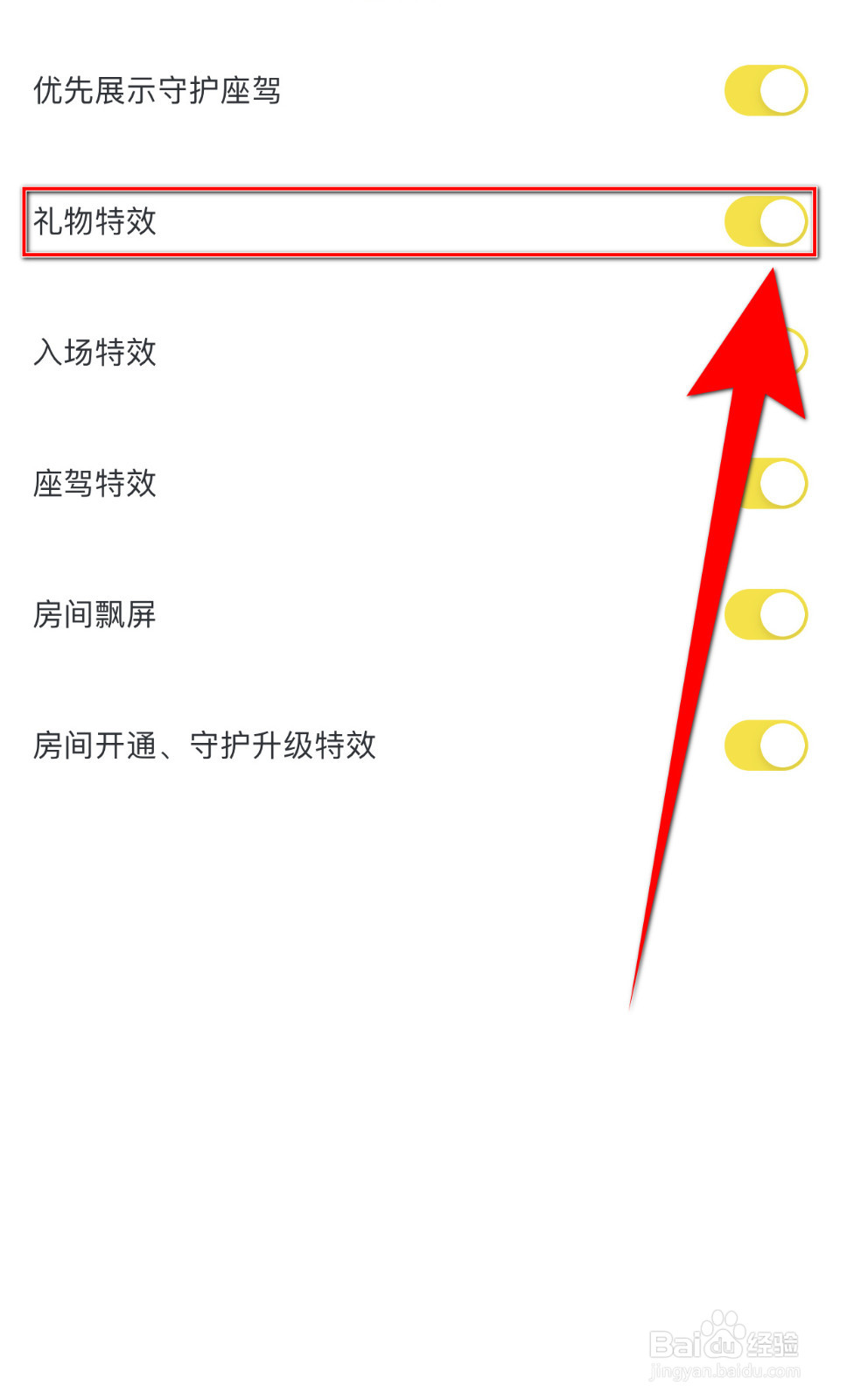 如何开启引力星球礼物特效