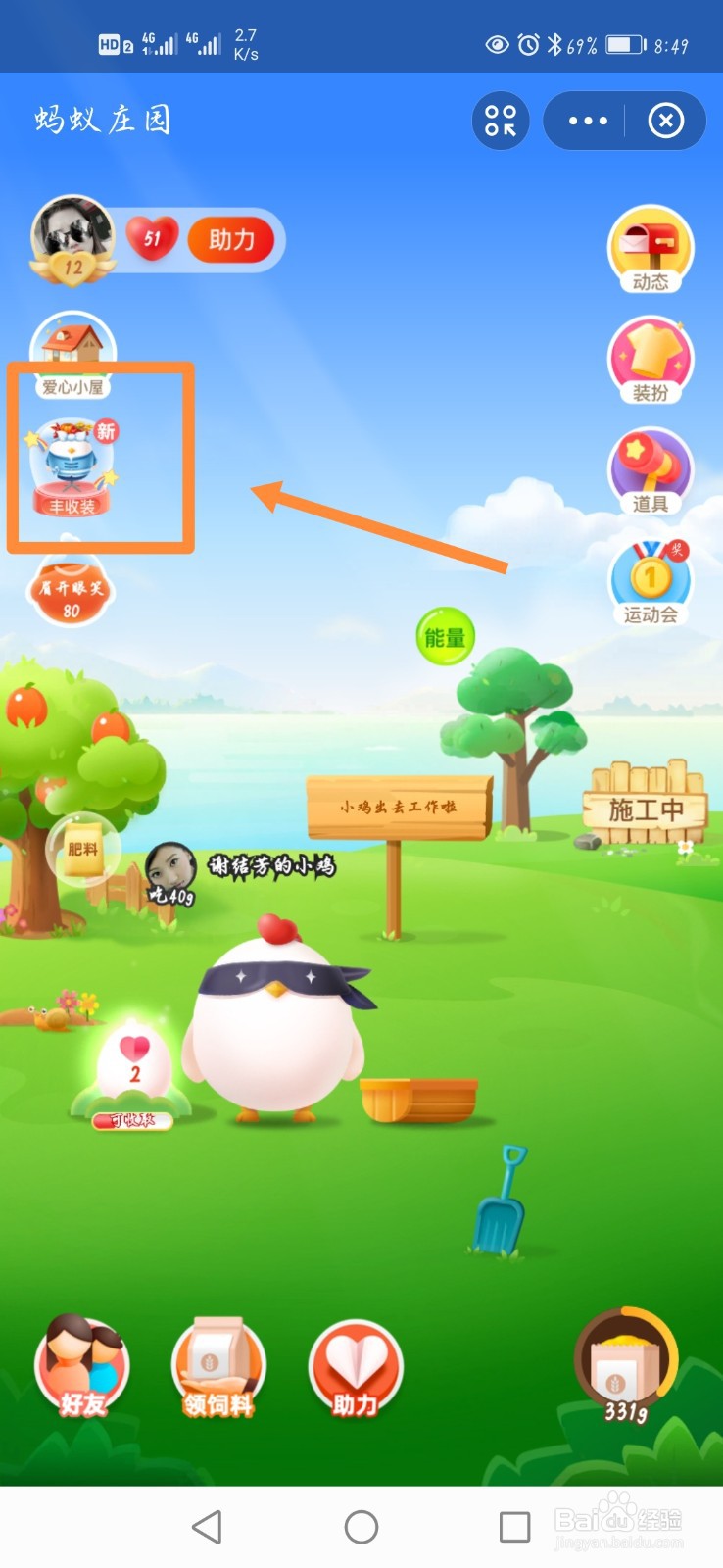 蚂蚁庄园小鸡如何获得丰收装？