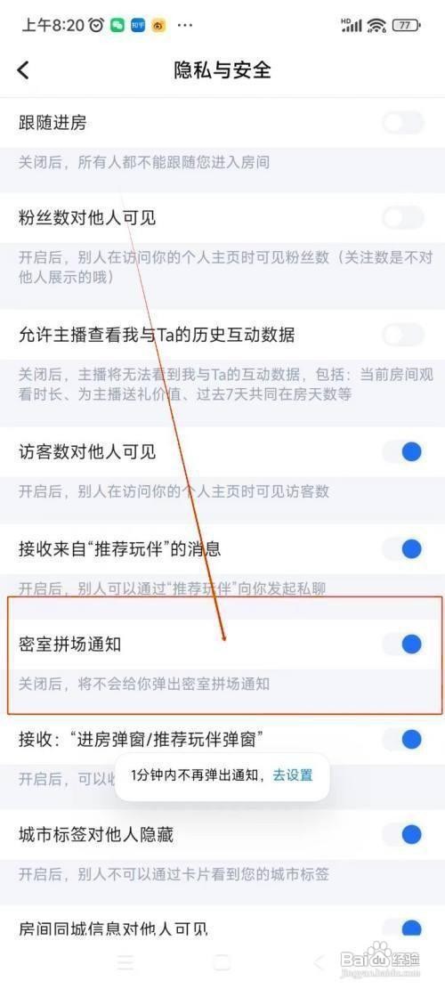 怎么在TT语音APP中关闭密室拼场通知功能？