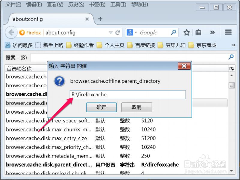 火狐浏览器firefox怎么更改缓存文件夹