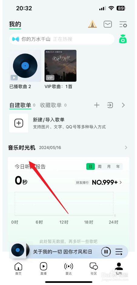qq音乐怎么看听歌时长