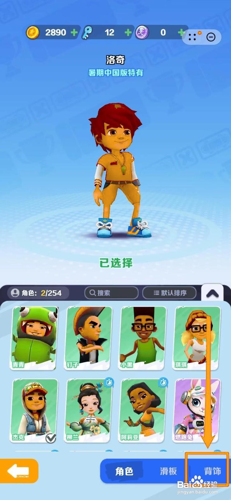 地铁跑酷怎样兑换【迷蝶之翼】