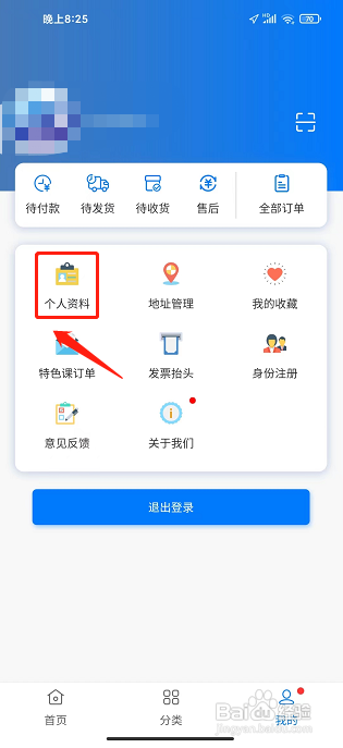 互联天成APP怎么注销账户