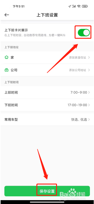 曹操出行怎么开启上下班卡片展示功能