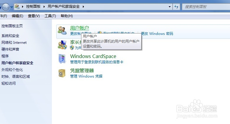 win7设置开机密码的方法