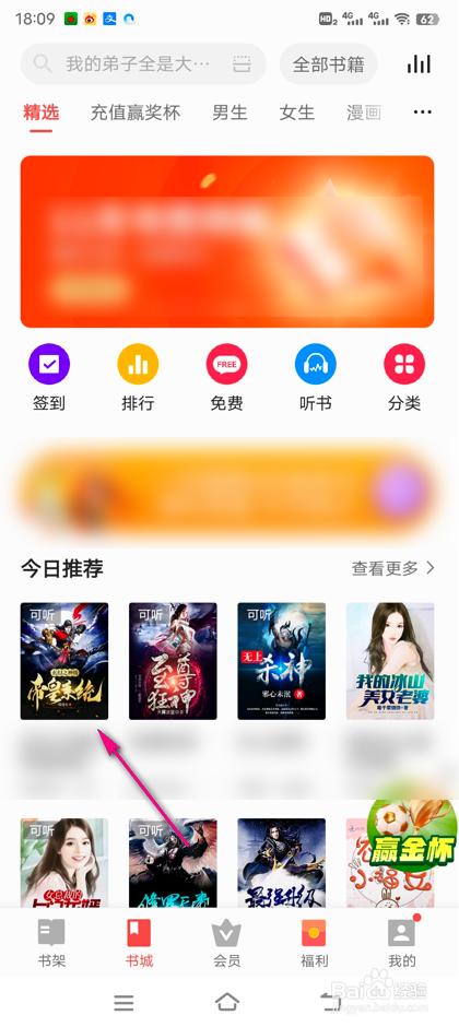 vivo手机电子书护眼模式怎么设置