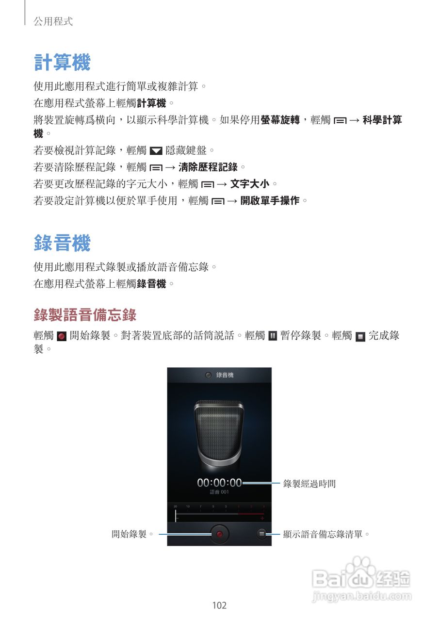 三星GT-N7105手机说明书:[11]