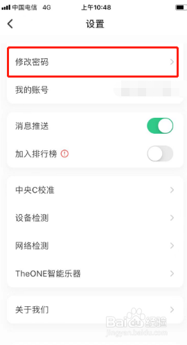 小叶子钢琴如何修改密码