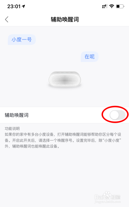 小度音箱怎么设置辅助唤醒词