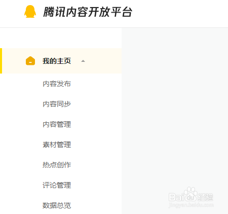 怎么在企鹅号为看点星耀计划创作约稿呢