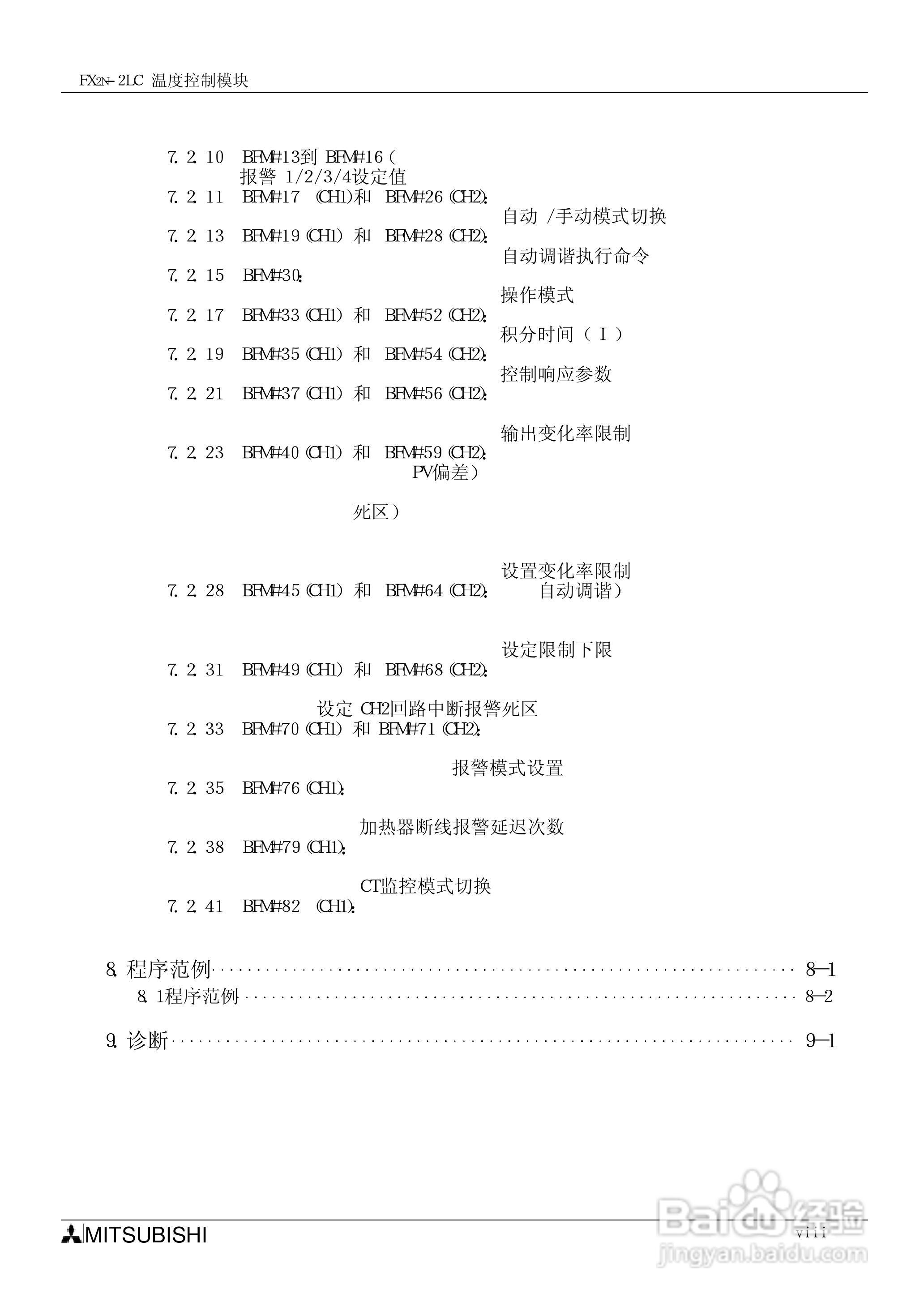 MITSUBISHI FX2N-2LC温度控制模块说明书:[2]