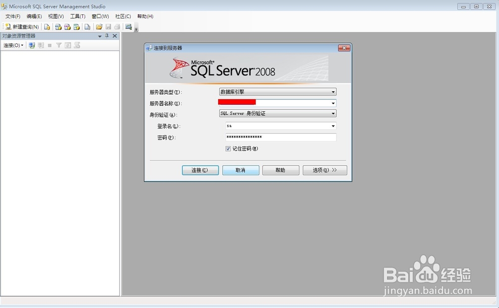 sql server如何操作远程数据库
