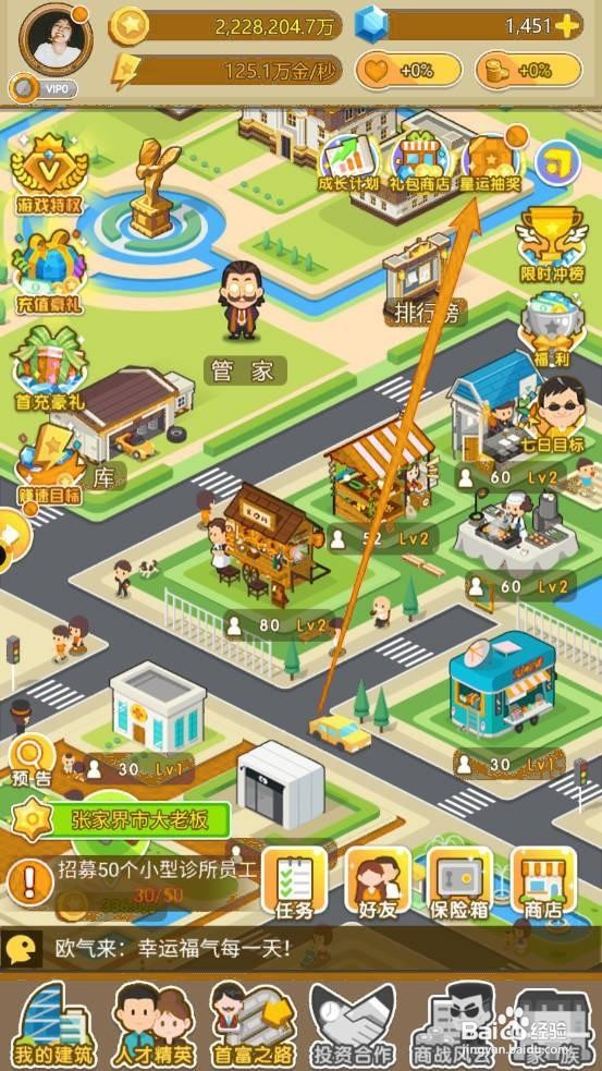 金币大富翁如何进行抽奖