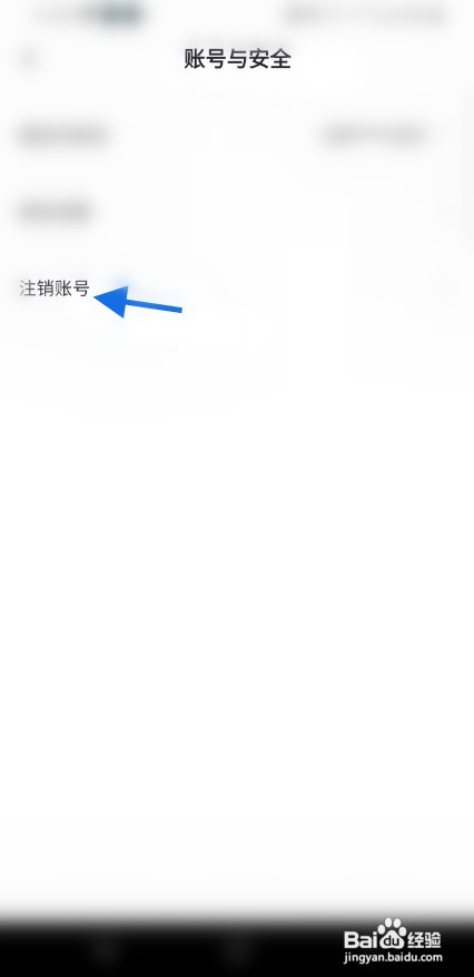 引力星球怎样注销账号