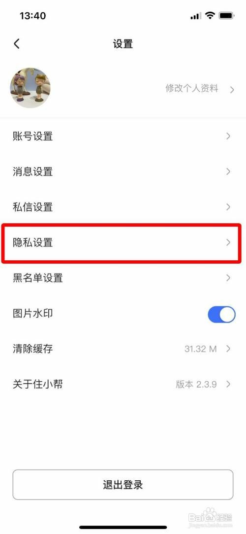 住小帮基础版如何开启