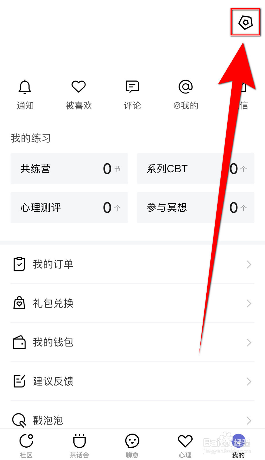 月食怎样设置关注通知停用