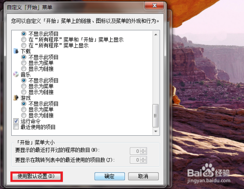 win7开始菜单怎么关闭显示最近打开的项目？