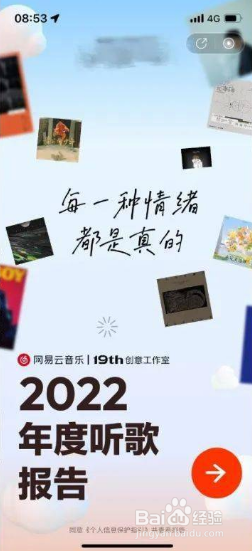 网易云音乐2022年度听歌报告在哪看