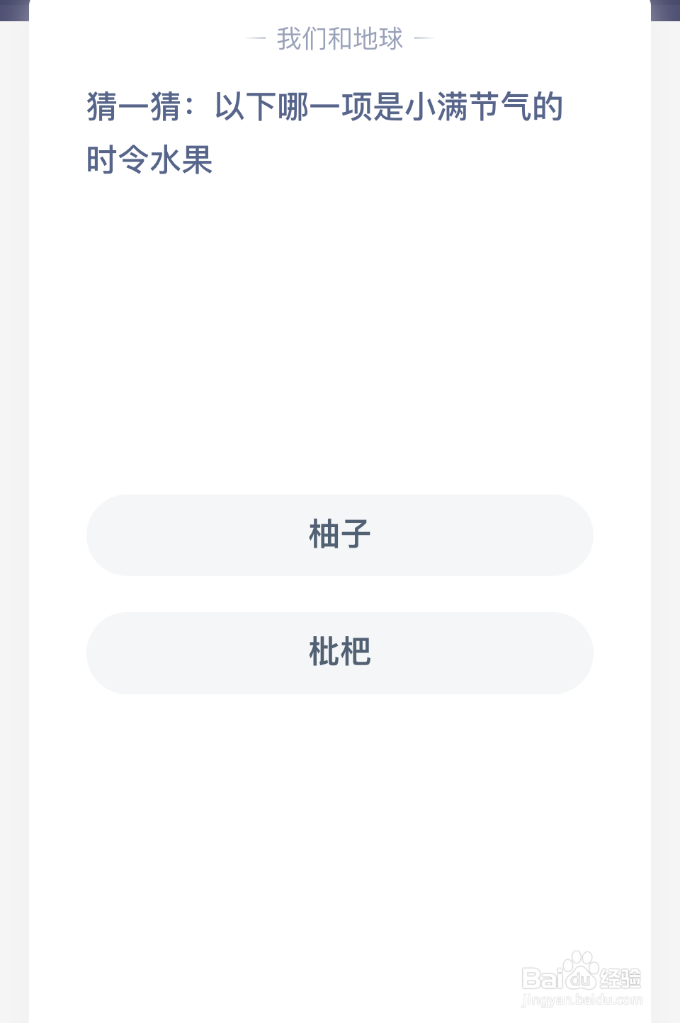 蚂蚁庄园2024年5月20日答案解析