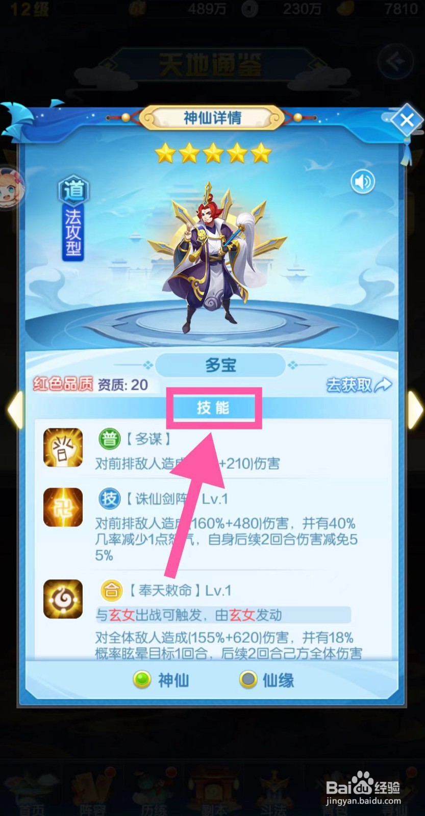 道友请留步怎么查看多宝的技能