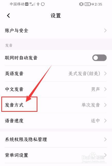 百度翻译App如何更改发音方式