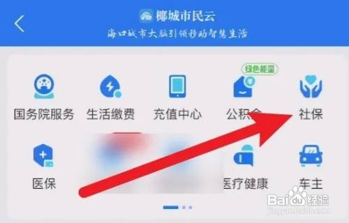 在哪里查社保缴费记录