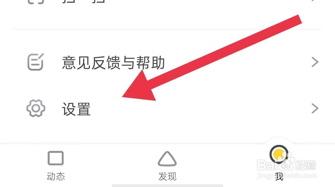 狐友软件怎样关闭深夜免打扰