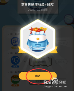 蚂蚁庄园新出的丰收装如何获得