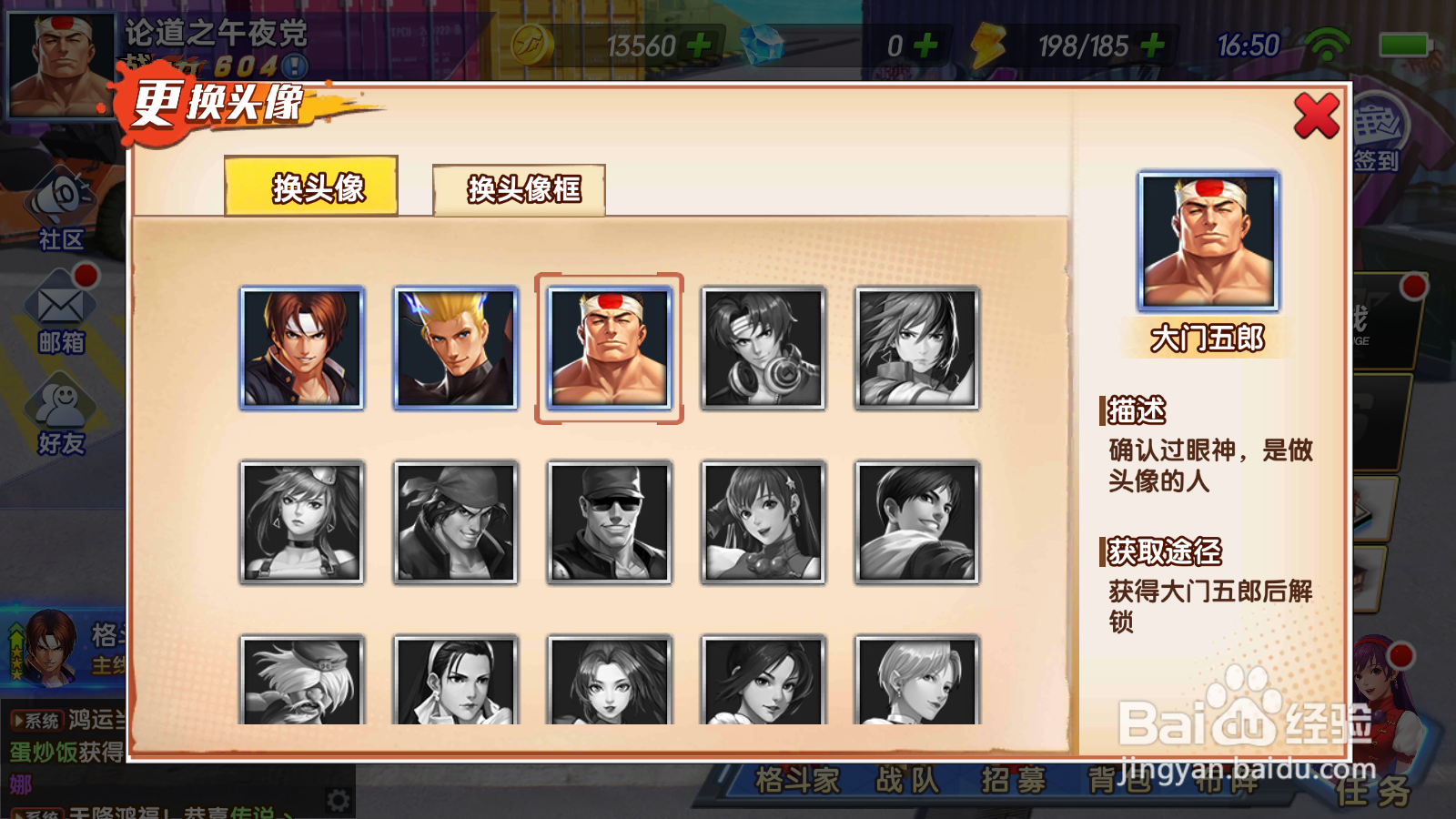 拳魂觉醒如何更换头像