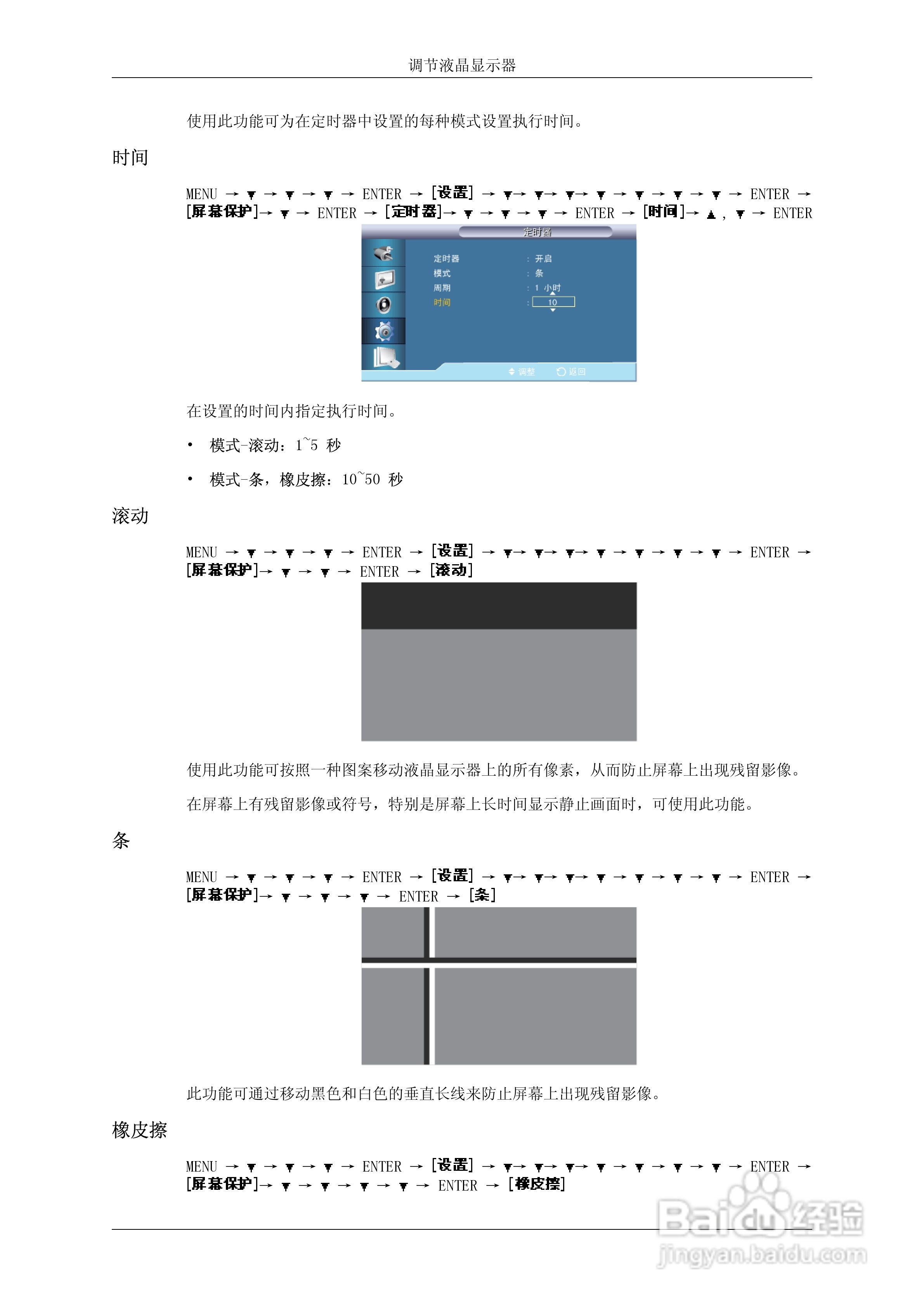 三星460UTN-UD液晶显示器使用说明书:[10]