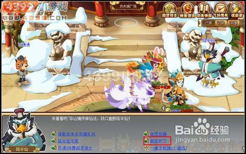 功夫派超级护卫攻略