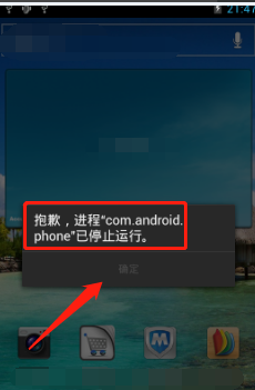 com.android.phone已停止运行怎么办?