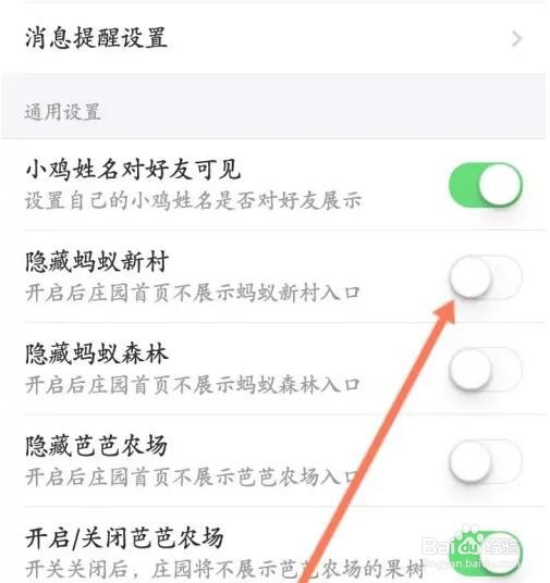 蚂蚁庄园如何隐藏蚂蚁新村