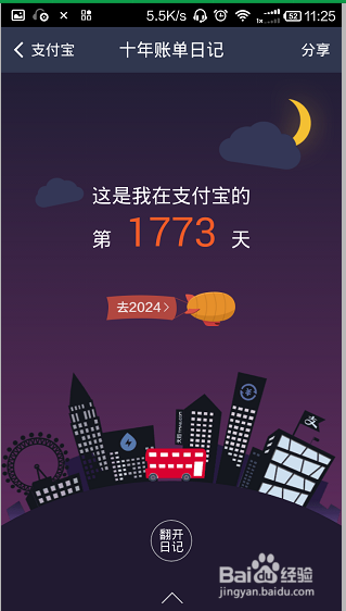 怎么用手机查看支付宝十年账单