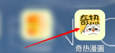 奇热漫画怎么修改昵称