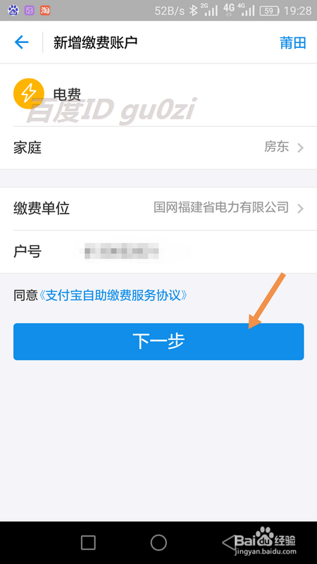 手机支付宝怎么交电费