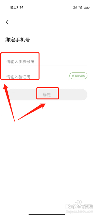 E宠app应该怎样绑定新手机号