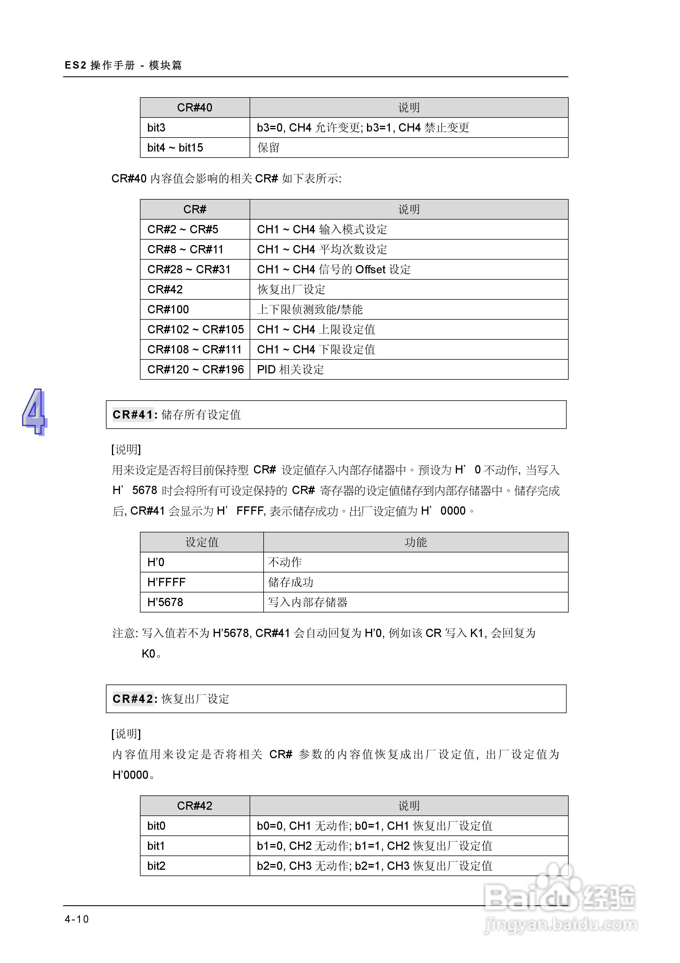 DVP-ES2模块操作手册:[10]