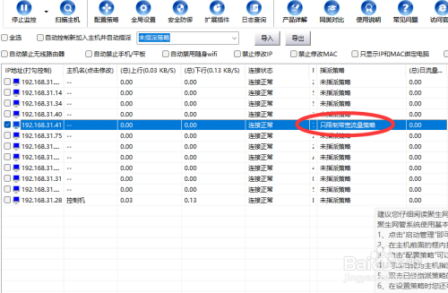 怎么针对局域网电脑分配网速