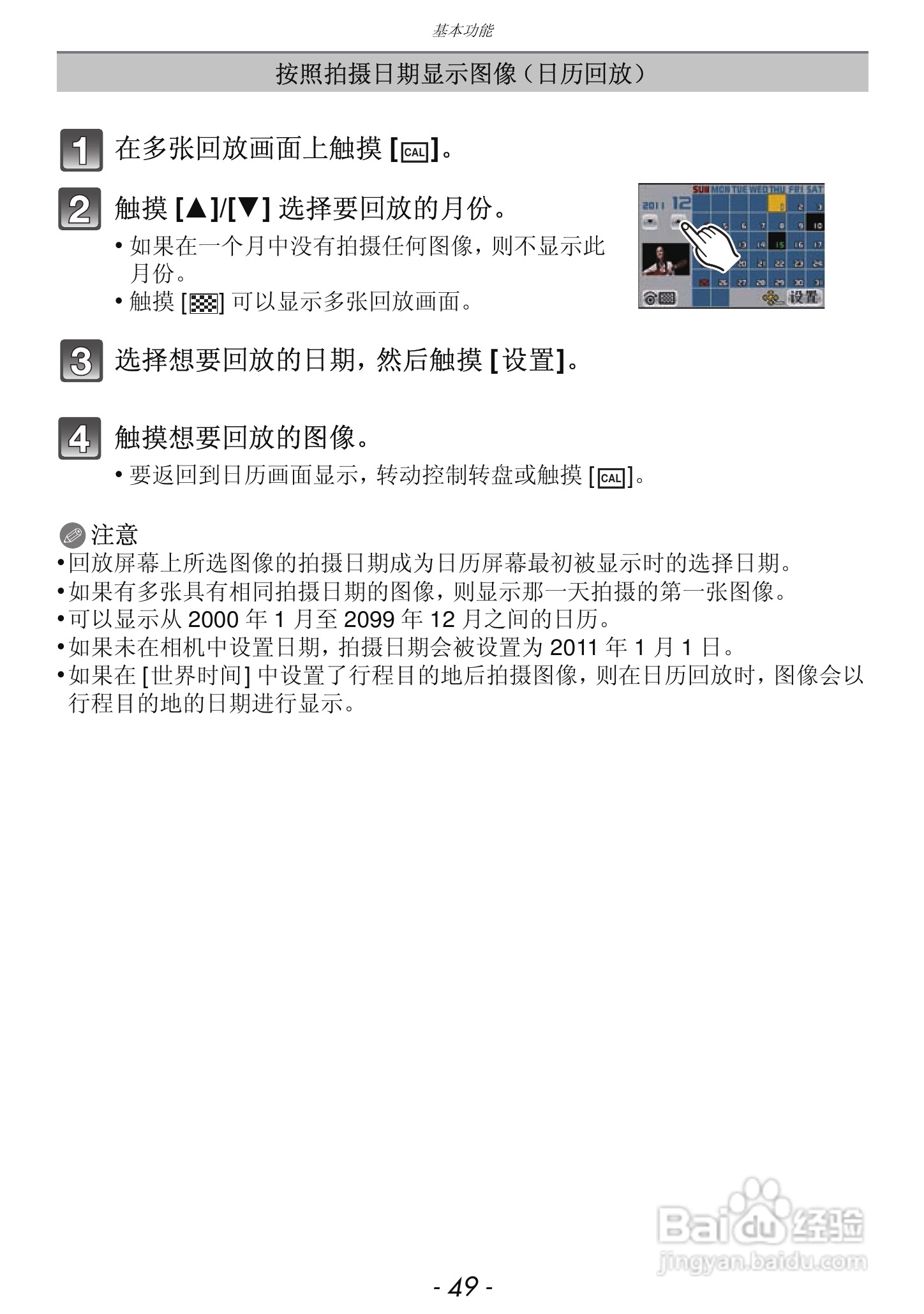 松下DMC-GF3数码相机使用说明书:[5]