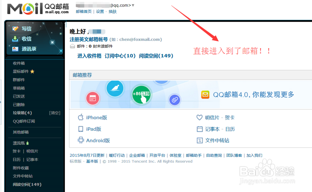 如何快速登陆QQ邮箱